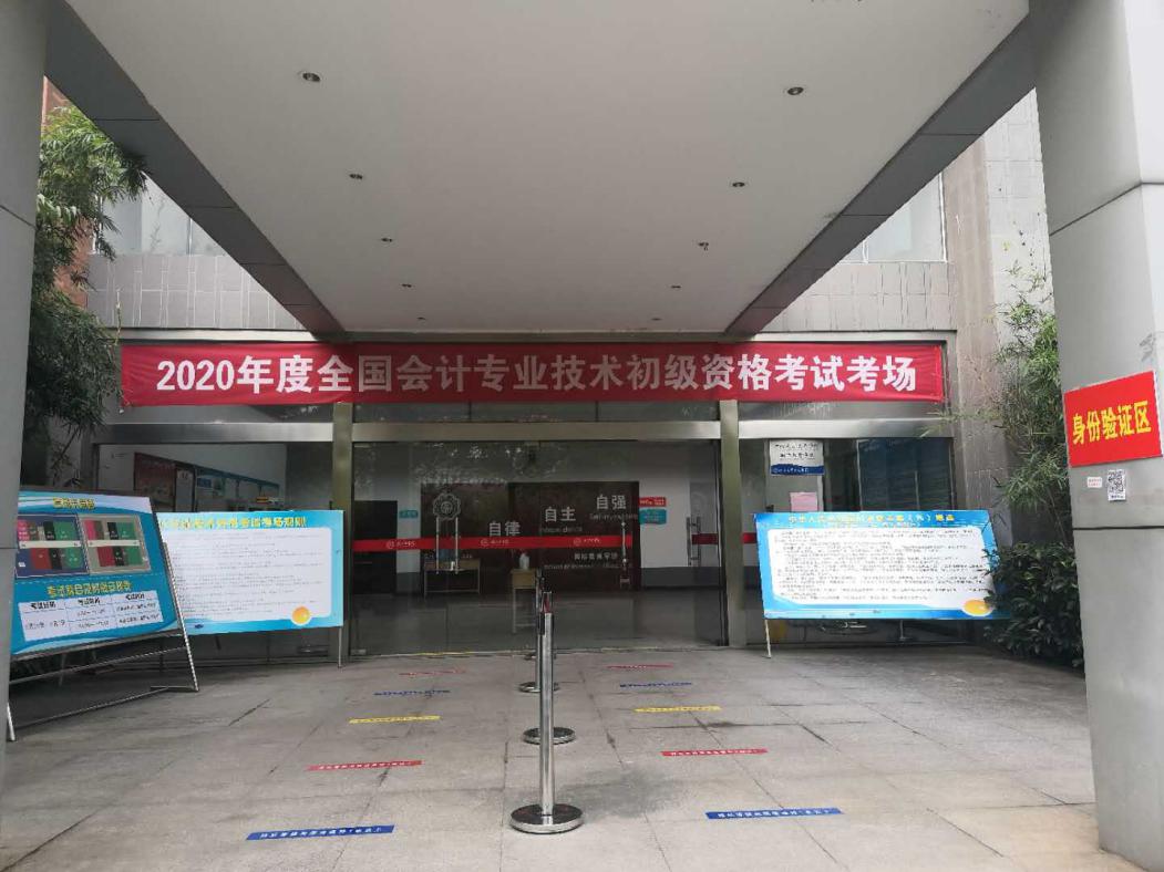 2020年度全国会计专业技术初级资格考试在米兰顺利进行