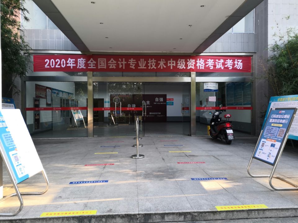 2020年度全国会计专业技术中级资格考试在米兰顺利举办