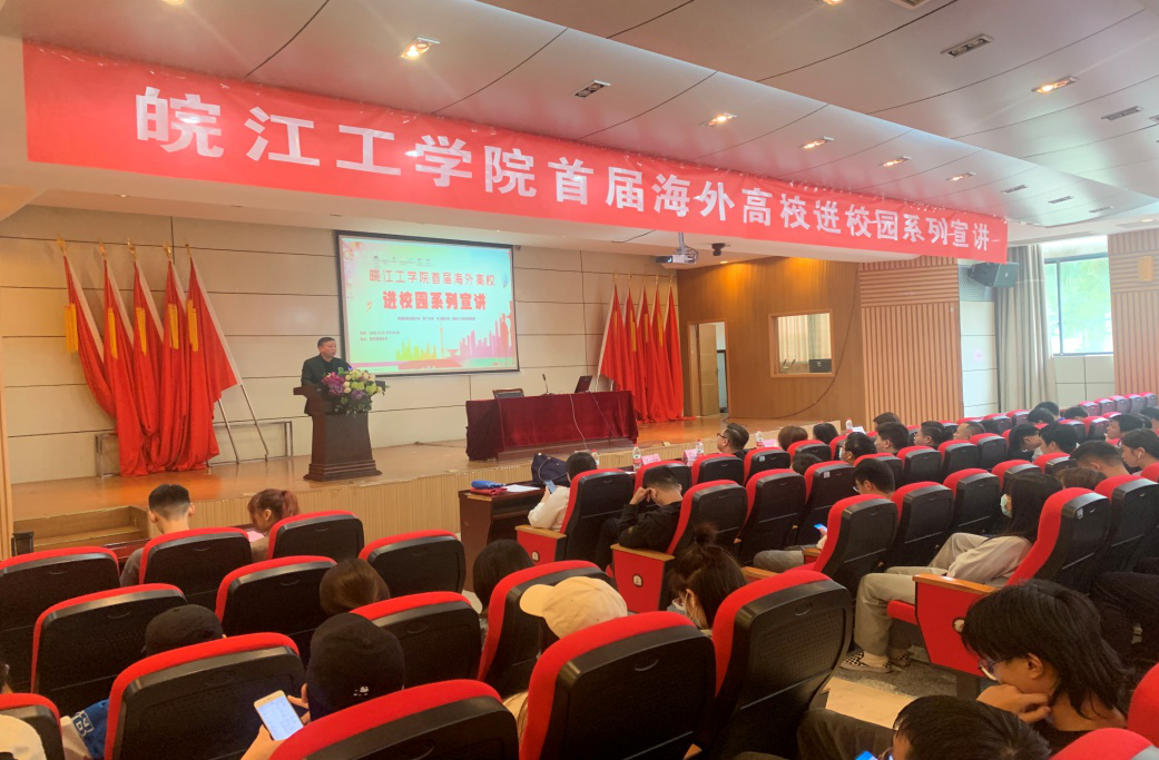 AC米兰官方网站首届海外高校进校园系列宣讲圆满结束