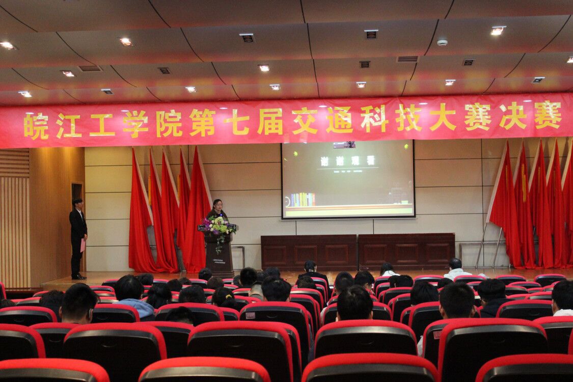 <strong>AC米兰官方网站第七届交通科技大赛决赛</strong>