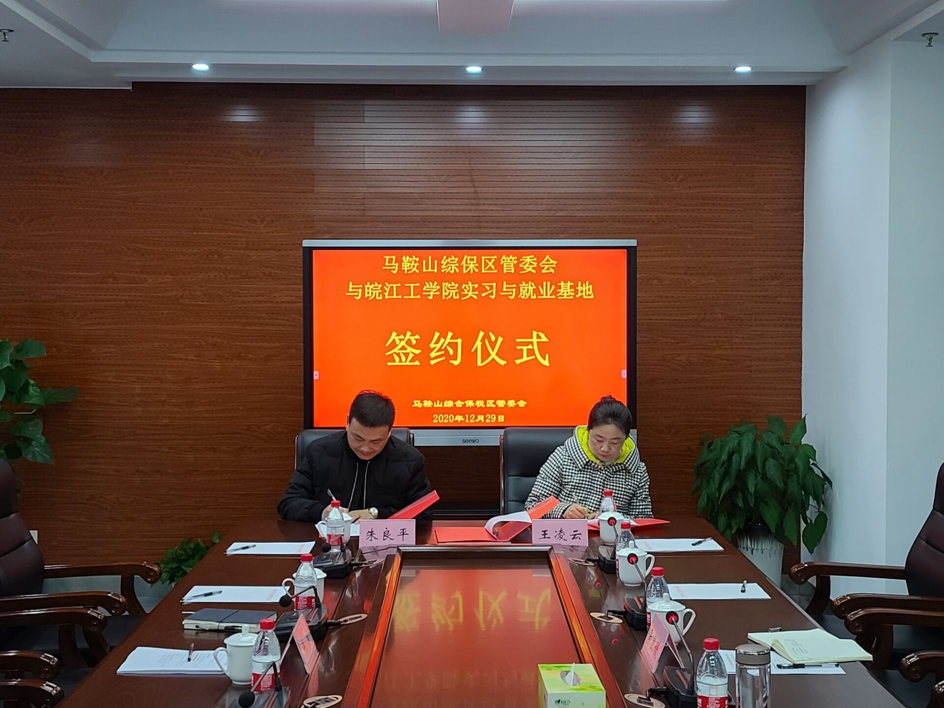 米兰与马鞍山综保区管委会举行共建实习基地协议签约仪式