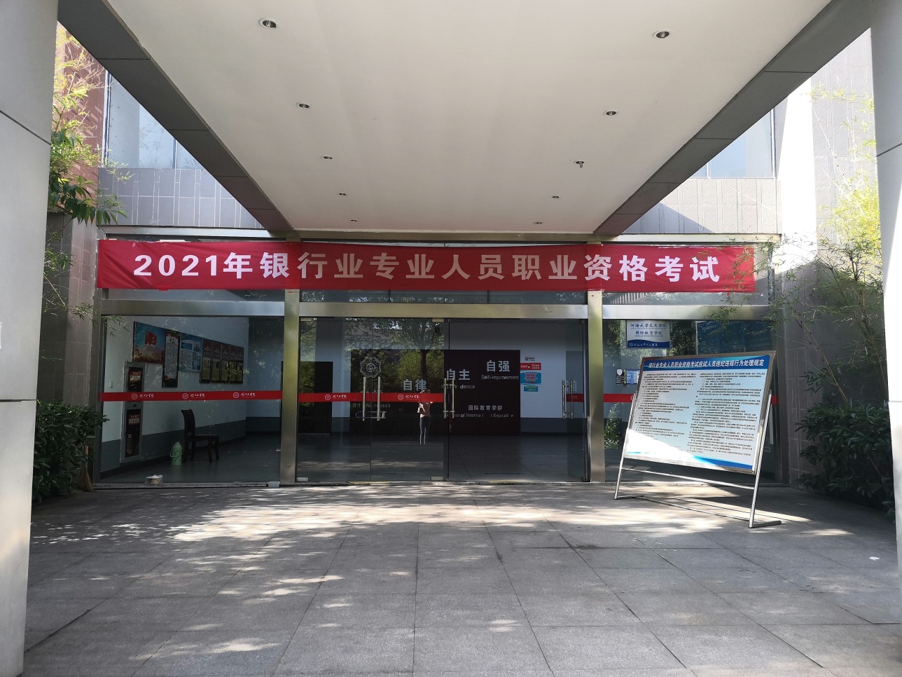 2021年银行业专业人员职业资格考试在米兰顺利举办