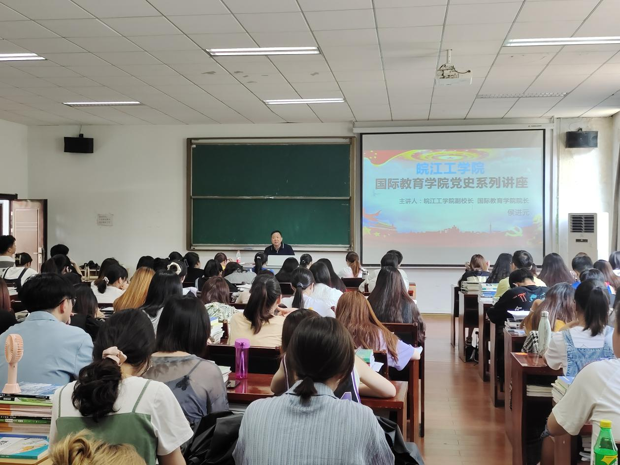 “百年党史，牢记使命”      ---国际教育学院开展党史教育系列讲座活动