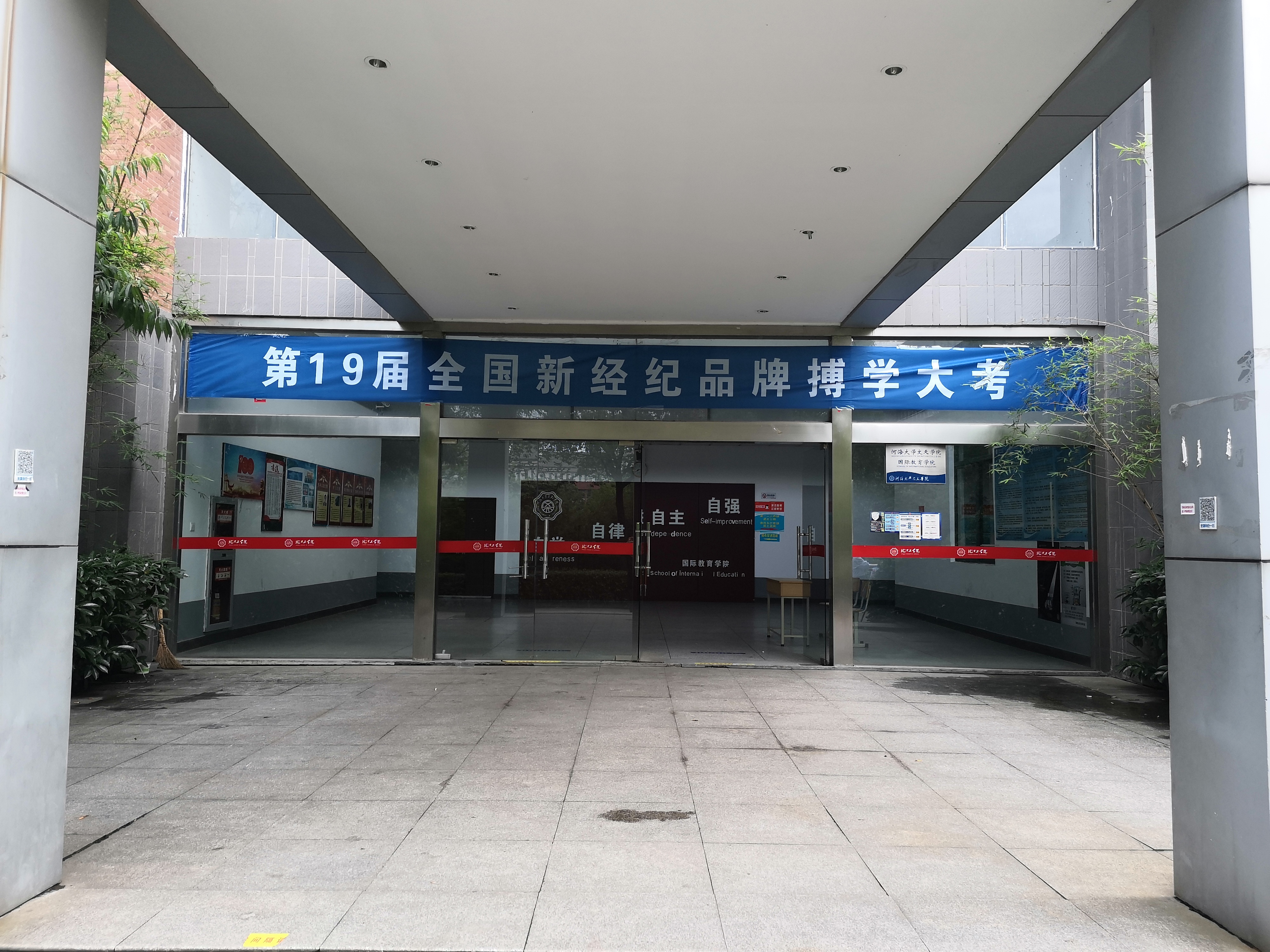 第19届全国新经纪品牌搏学大考在米兰顺利举办