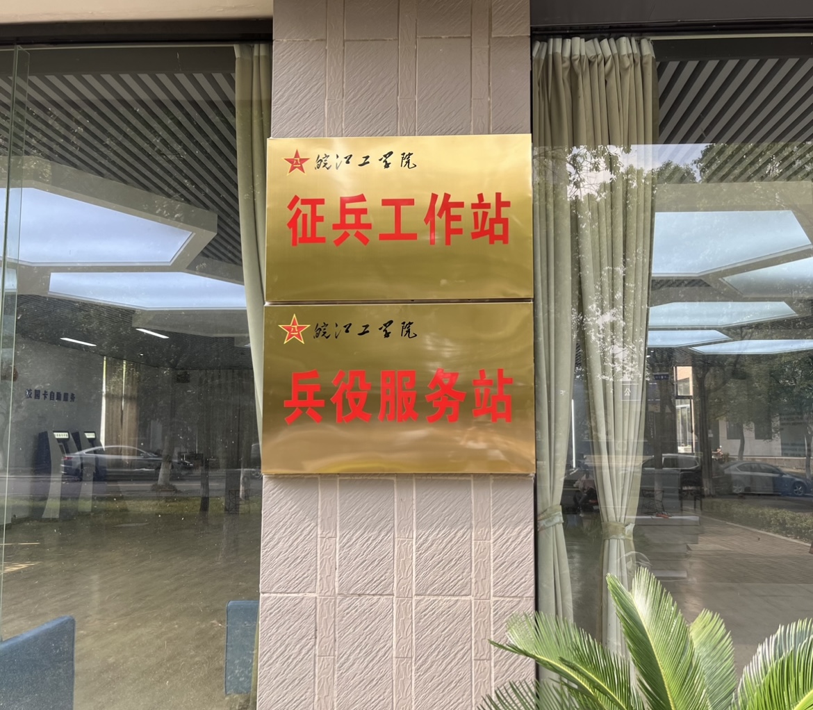 米兰征兵工作站、兵役服务站正式挂牌成立