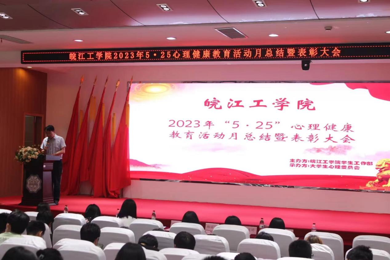 米兰“5·25”心理健康教育活动月总结暨表彰大会圆满结束