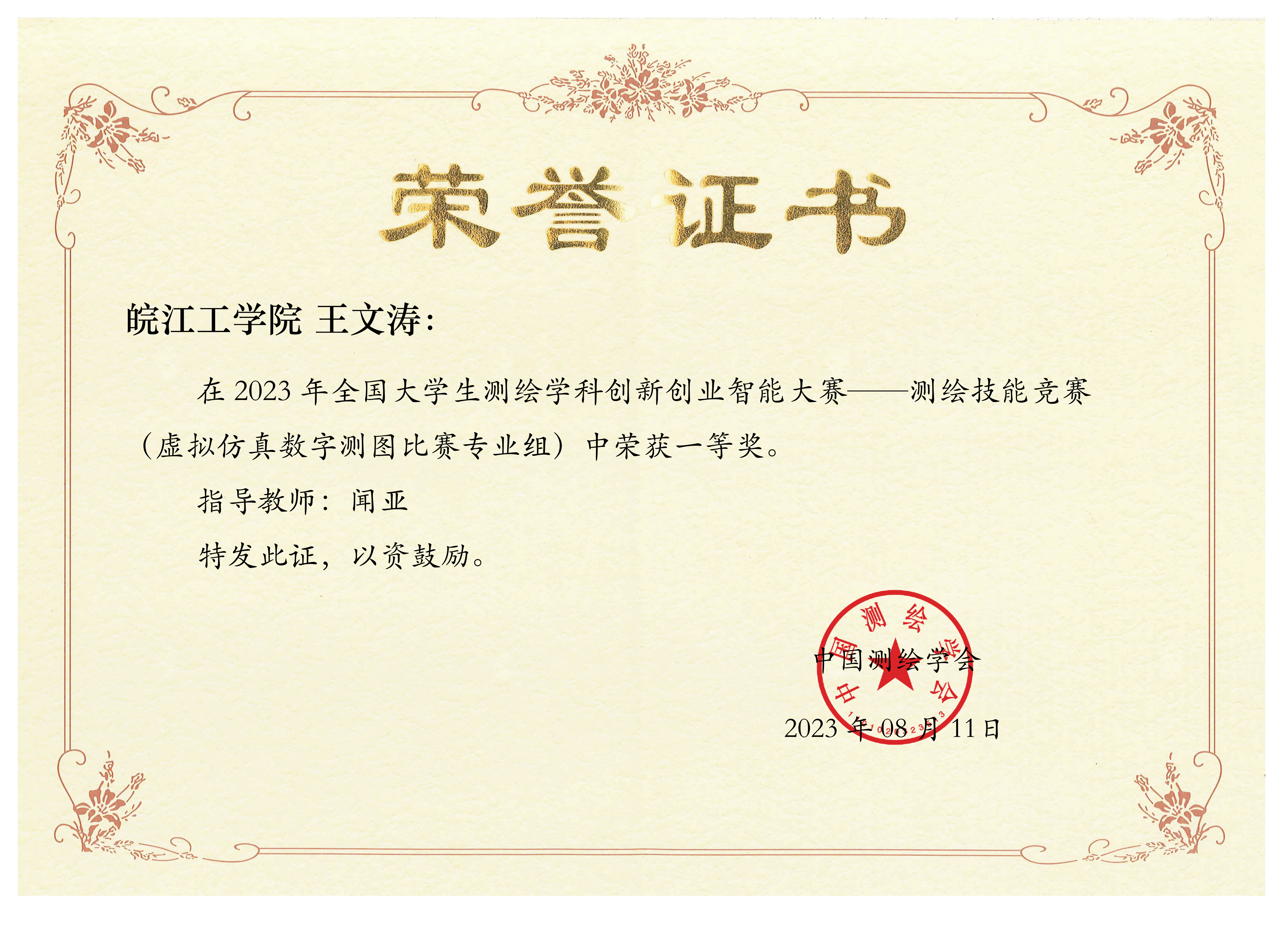 <strong>喜报 | 土木工程学院学子斩获全国竞赛一等奖！</strong>