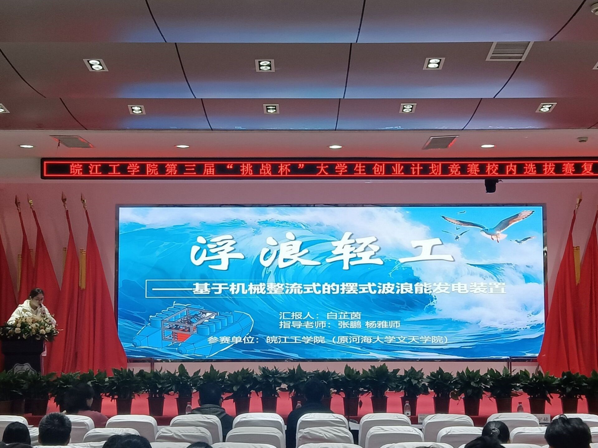 米兰成功举办第三届“挑战杯”大学生创业计划竞赛 校内选拔赛复赛