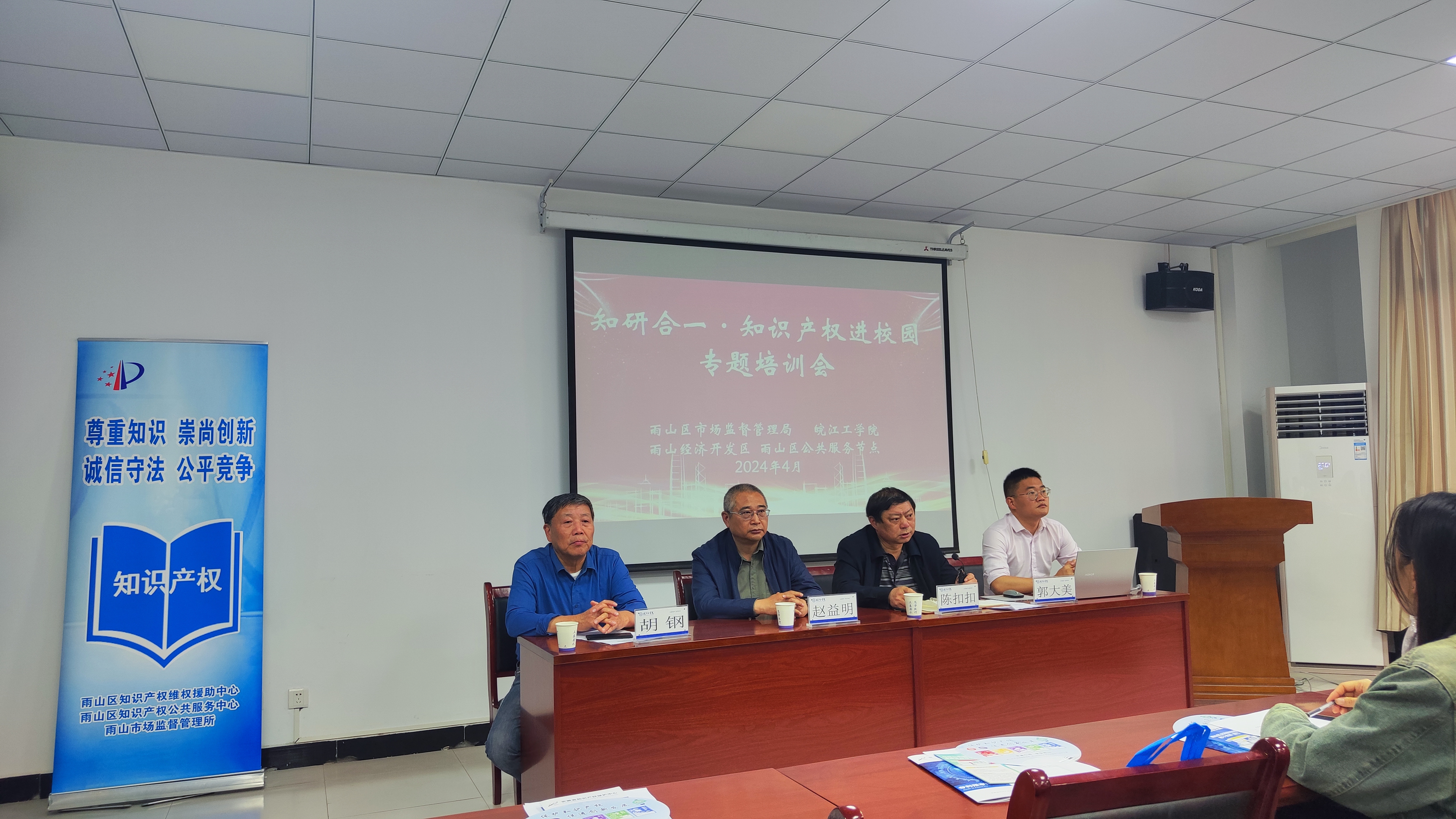 雨山区市场监督管理局副局长陈扣扣一行到米兰开展“知研合一•知识产权进校园”专题培训