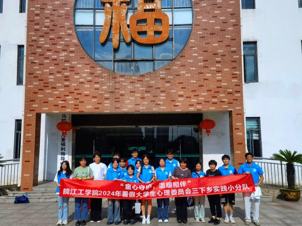 <strong>暑期“三下乡”社会实践（二十一）：童心守护，温暖相伴</strong>