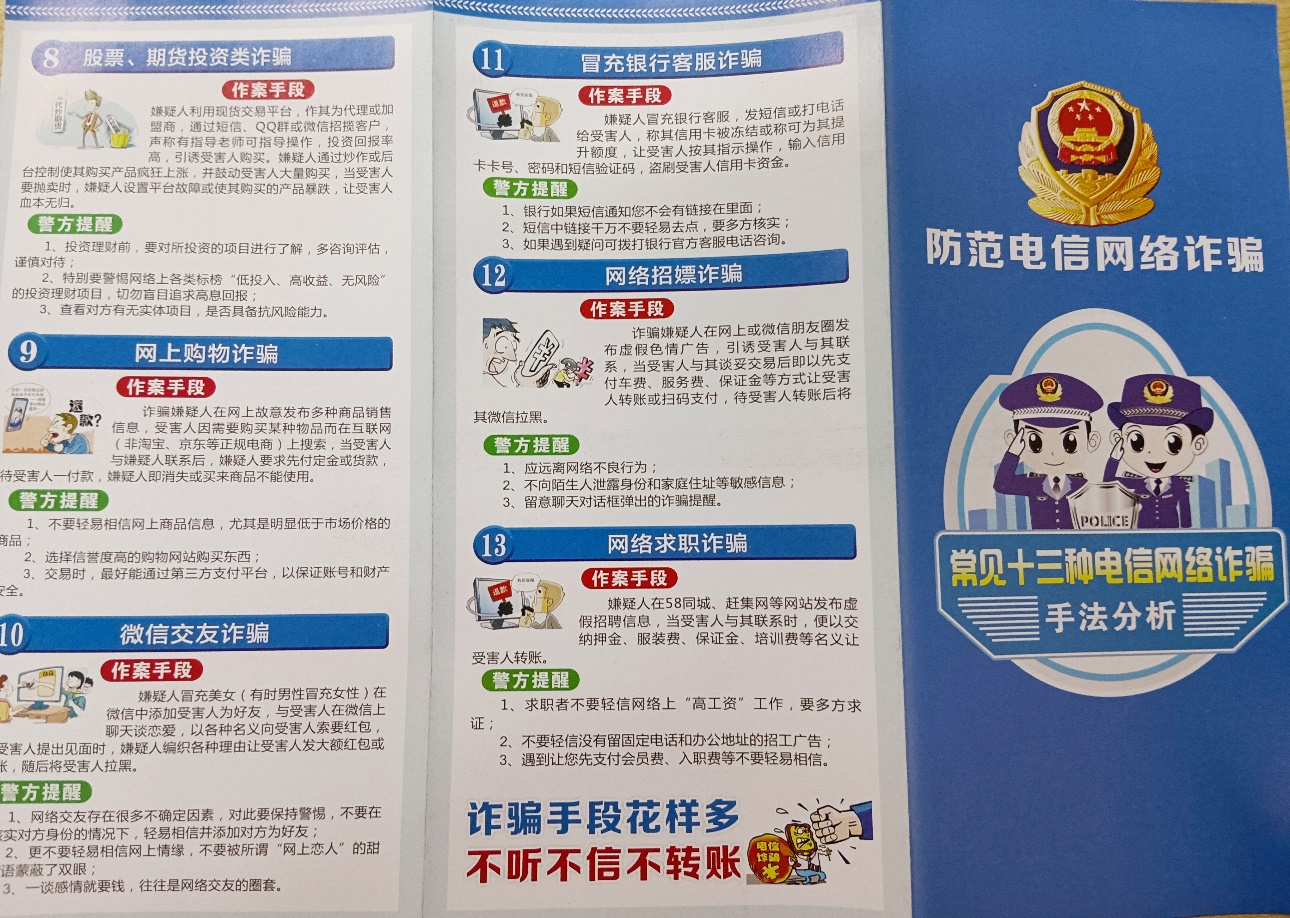 <strong>暑期“三下乡”社会实践（三十五）：反诈骗宣传走进乡村，筑牢群众安全防线</strong>