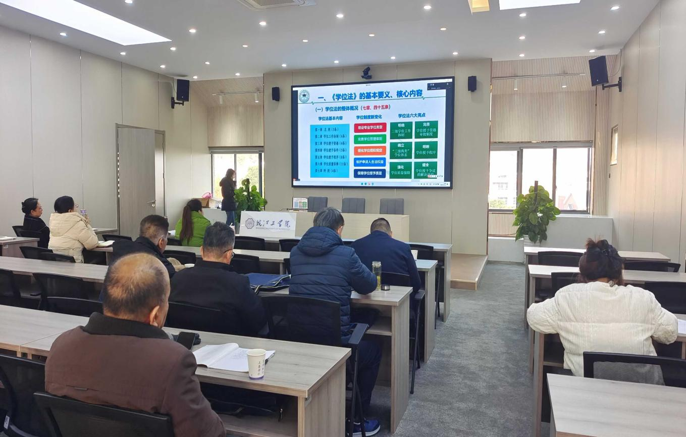 米兰组织参加学习贯彻《中华人民共和国学位法》推进会