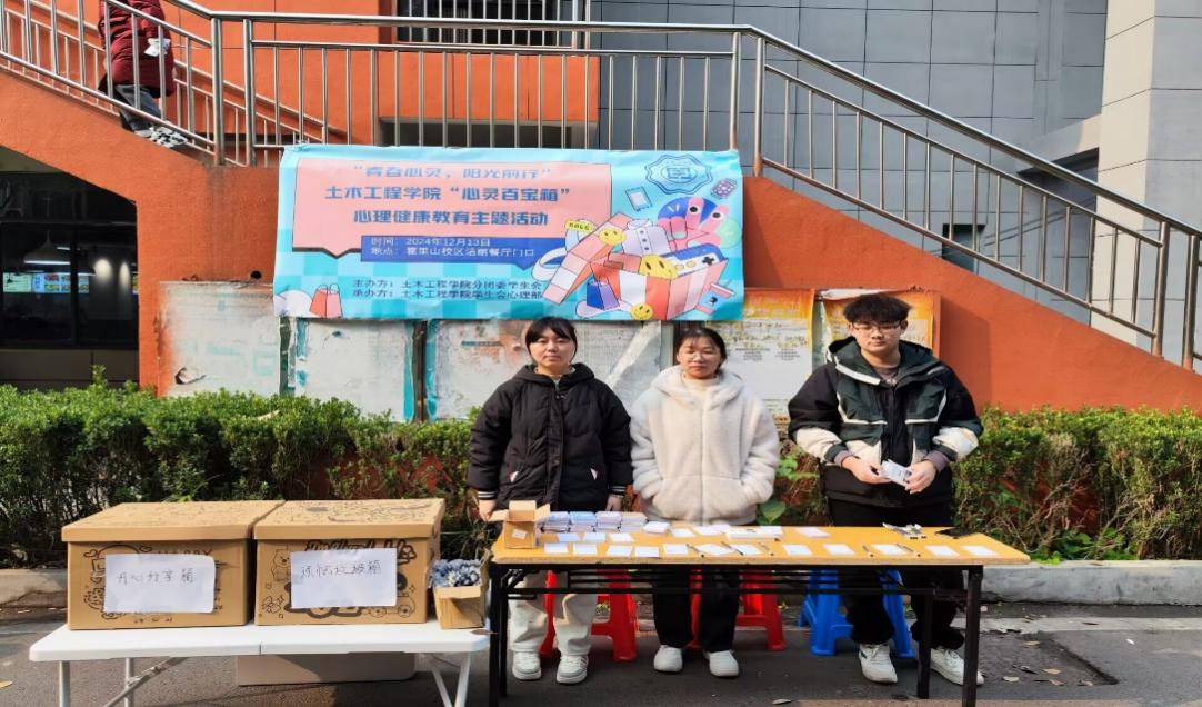 <strong>青春心灵 阳光前行 ——土木工程学院开展“心灵百宝箱”心理健康主题活动</strong>