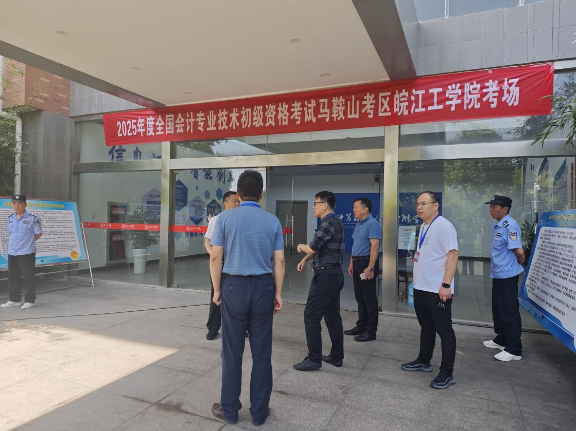 米兰顺利组织2025年度全国会计专业技术初级资格考试