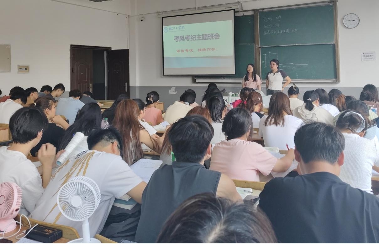 <strong>筑牢诚信之基  弘扬优良考风 ——土木工程学院2023级安全工程专业召开考风考纪主题班会</strong>