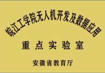 AC米兰官方网站无人机开发及数据应用重点实验室