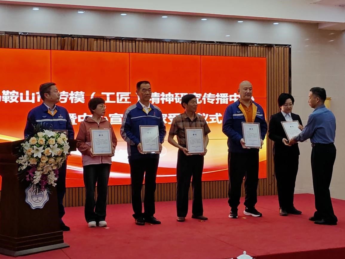 马鞍山市劳模（工匠）精神研究传播中心在米兰成立