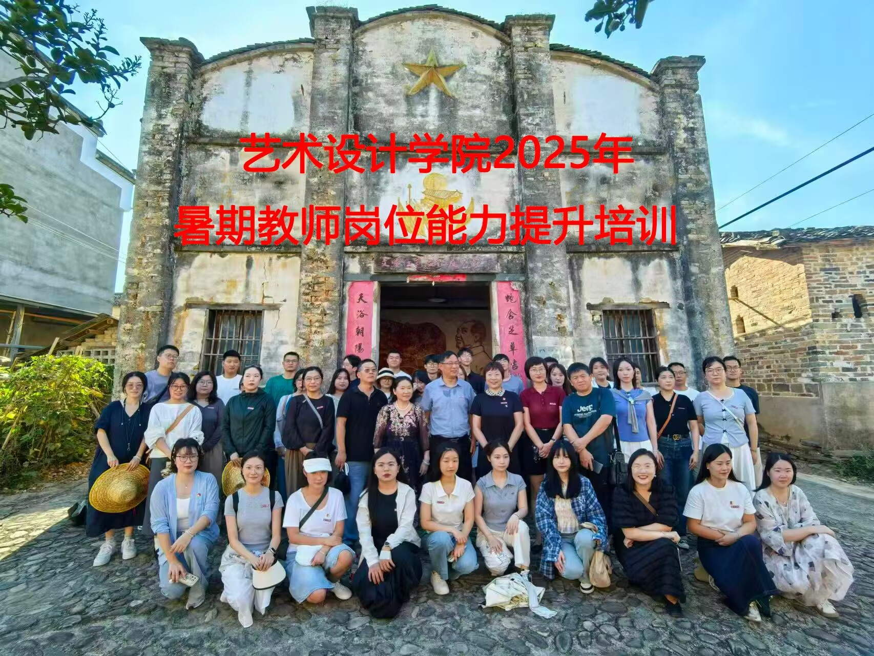 赋能成长 聚力创新—— 艺术设计学院开展2025年暑期教师岗位能力提升培训活动 