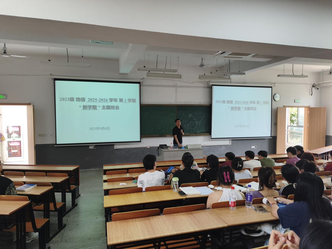 <strong>土木工程学院2023级地理空间信息工程专业召开新学期主题班会</strong>