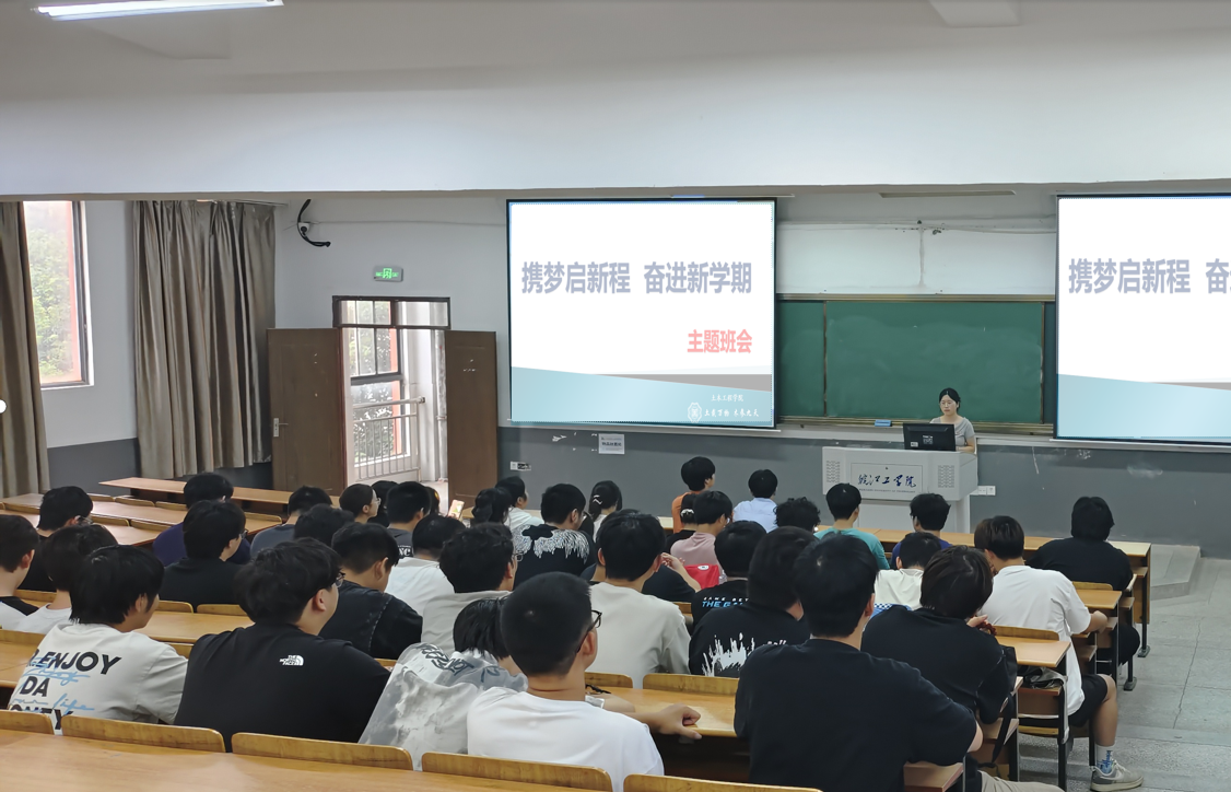 <strong>携梦启新程 奋进新学期 ——土木工程学院2022级地质工程专业召开主题班会</strong>
