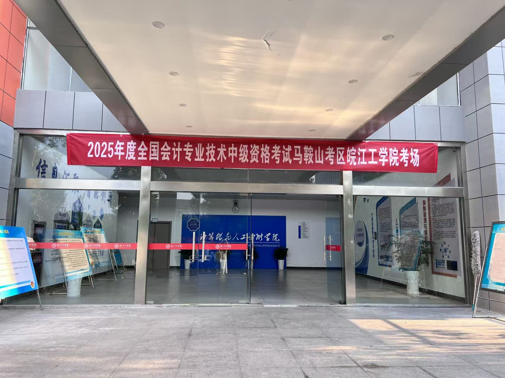 米兰顺利组织2025年度全国会计专业技术中级资格考试