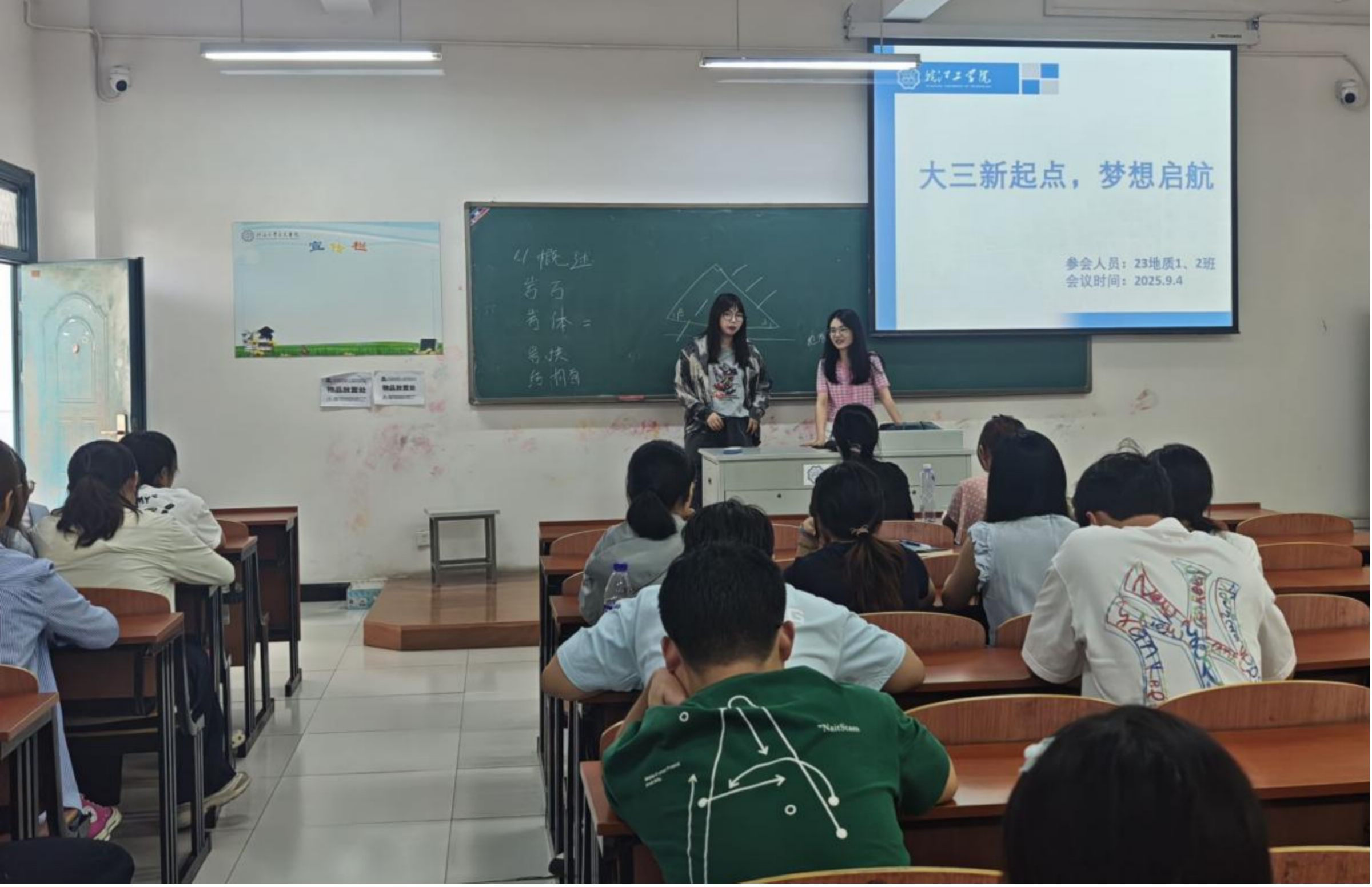 <strong>土木工程学院2023级地质工程专业召开“大三新起点 梦想再启航”主题班会</strong>