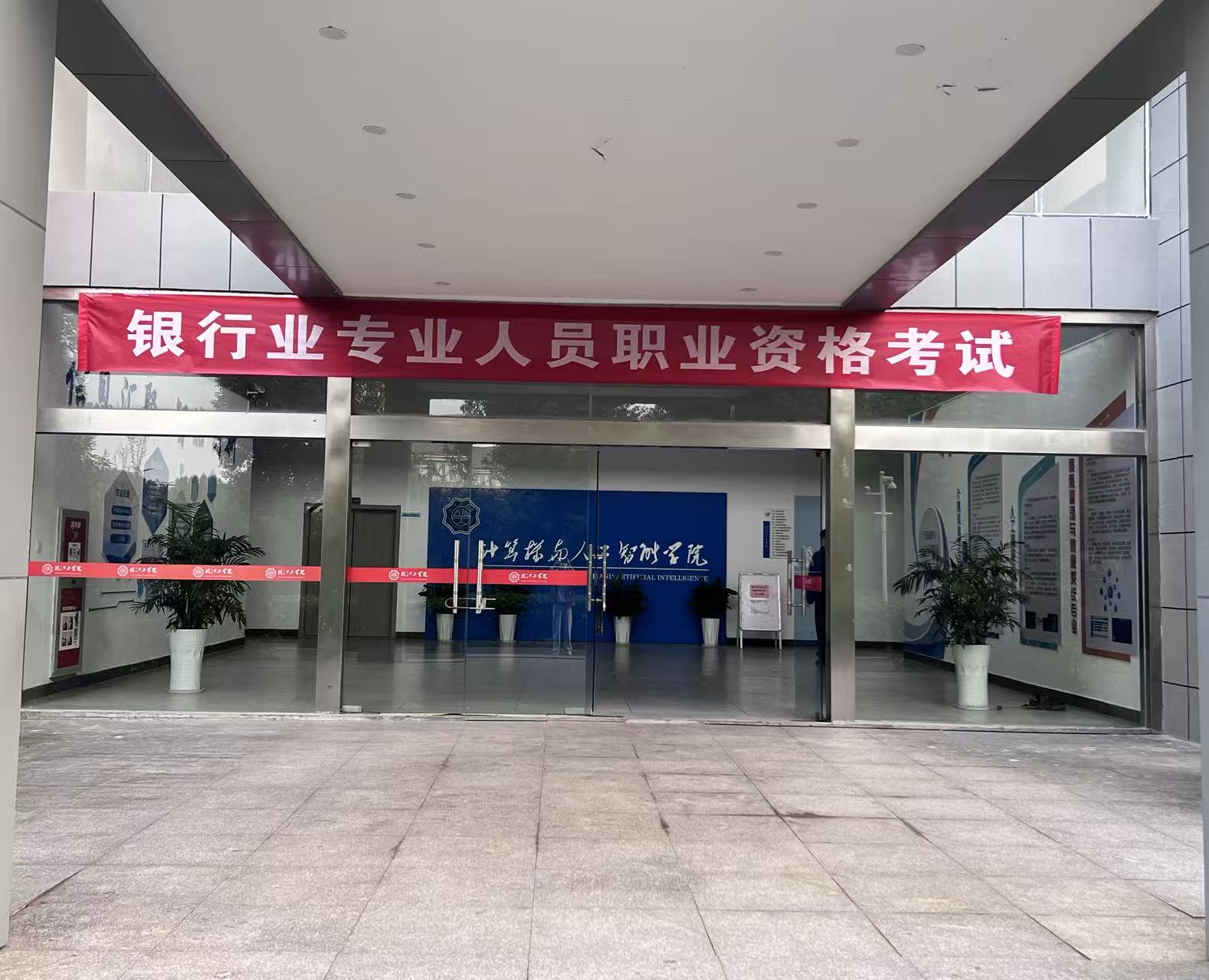 2025年银行业专业人员职业资格考试在米兰顺利举办
