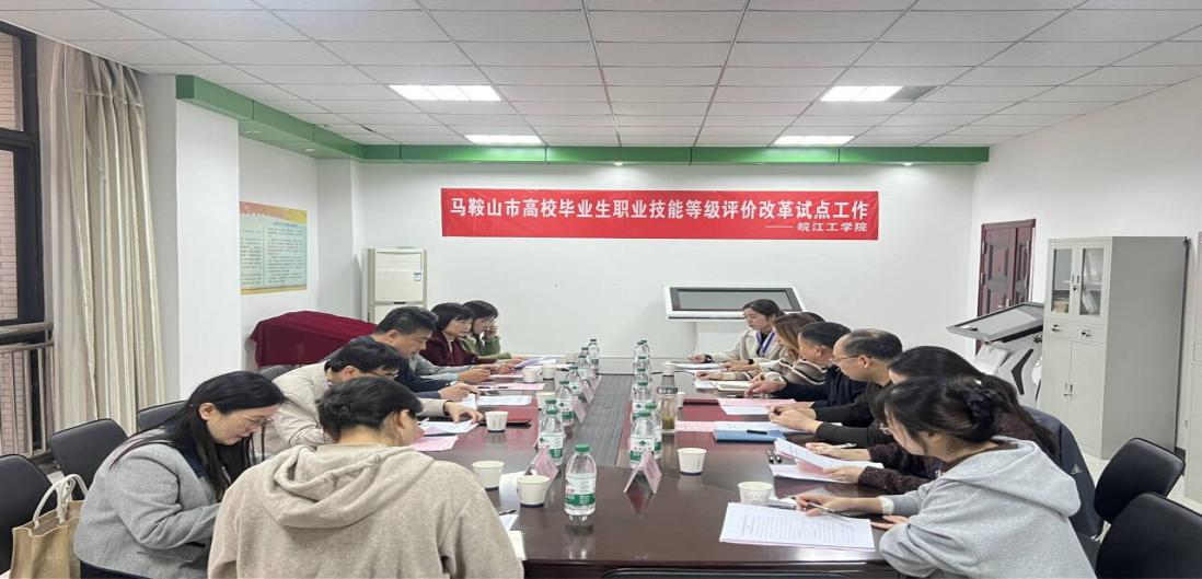 米兰率先开展马鞍山市高校毕业生职业技能等级评价改革试点工作
