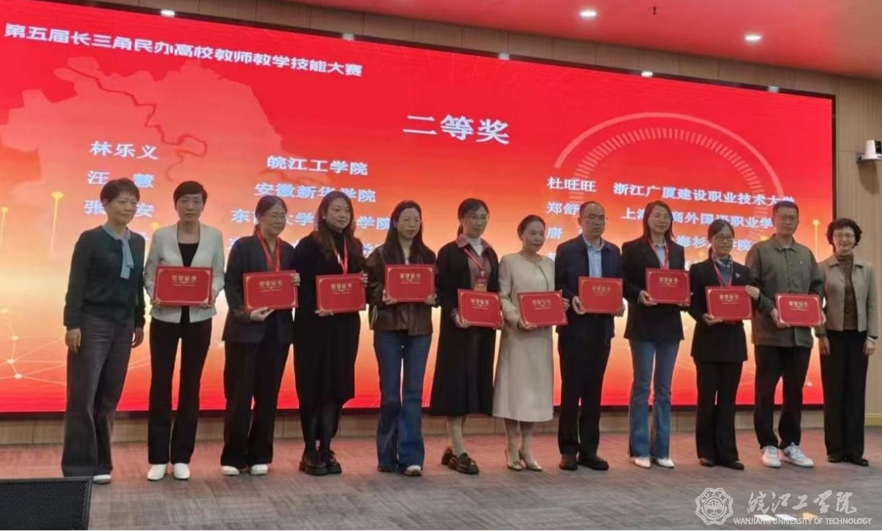 通识教育学院教师在第五届长三角民办高校教师教学技能大赛中荣获佳绩