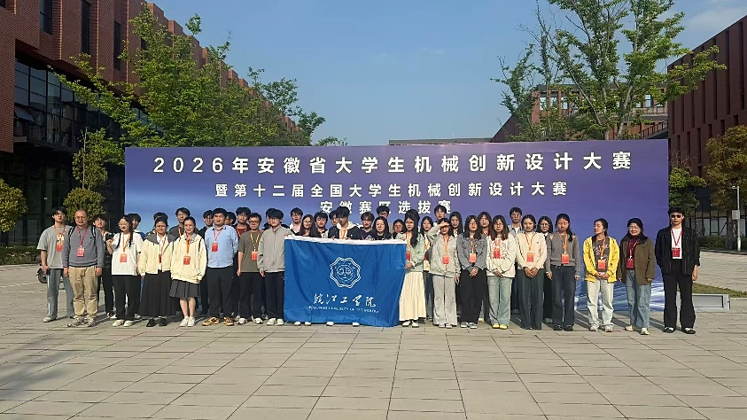 捷报！AC米兰官方网站在第十二届全国大学生机械创新设计大赛安徽省赛中斩获佳绩、再创新高