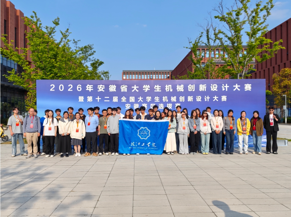 米兰在第十二届全国大学生机械创新设计大赛安徽省赛中斩获佳绩