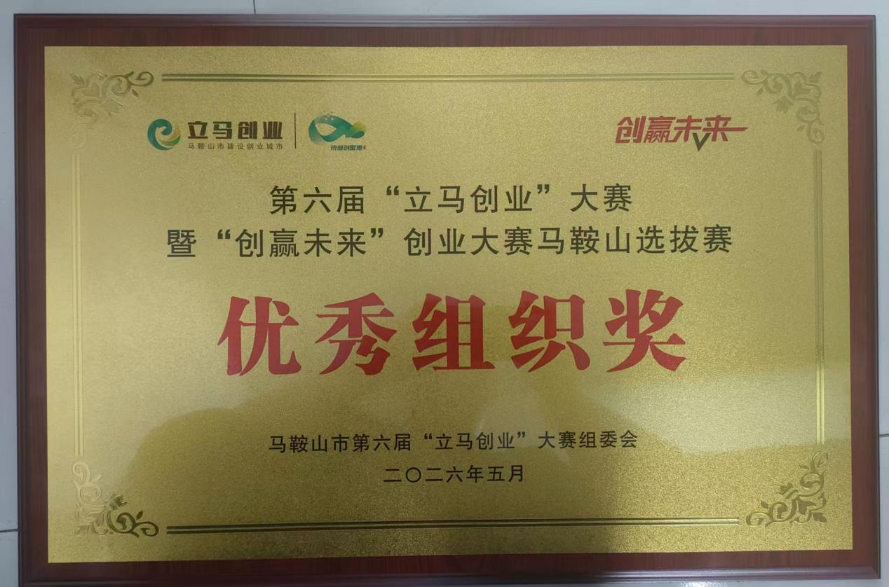 喜报！米兰在第六届“立马创业”大赛中斩获佳绩
